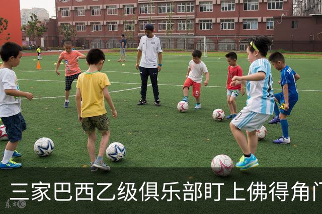 三家巴西乙级俱乐部盯上佛得角门将 收入有望大幅提升
