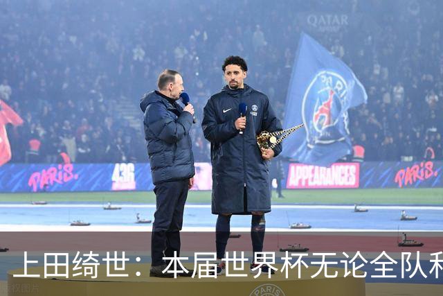 上田绮世：本届世界杯无论全队和个人都收获成长，但还有很多不足