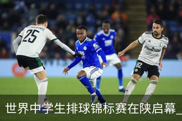 世界中学生排球锦标赛在陕启幕 中国队首战击败印度队