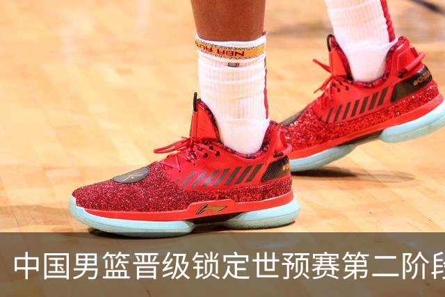 中国男篮晋级锁定世预赛第二阶段 日韩大战韩国背水一战