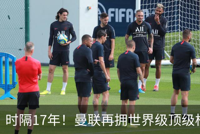 时隔17年！曼联再拥世界级顶级核心，B费坐稳当世最佳攻击型中场